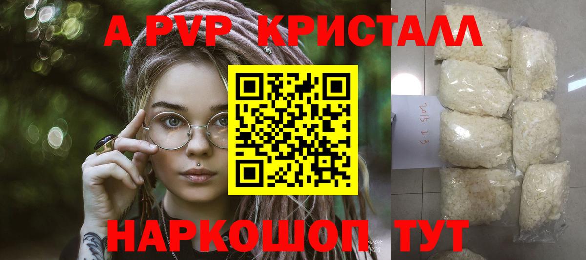 А ПВП Crystall Гулькевичи