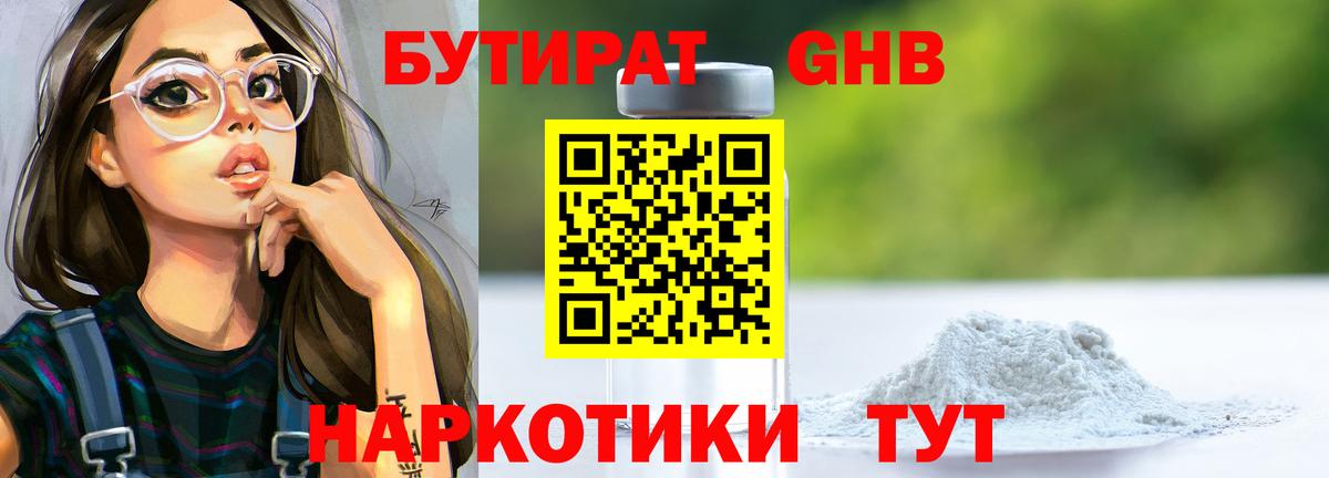 Гулькевичи  Бутират  Вход с VPN  Бутират BDO 