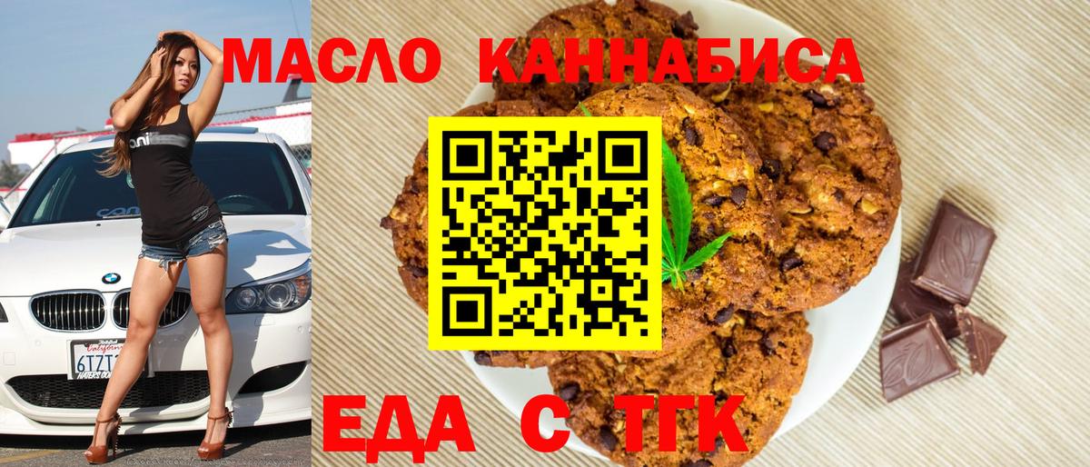 Еда ТГК конопля  Вход с VPN  Гулькевичи 