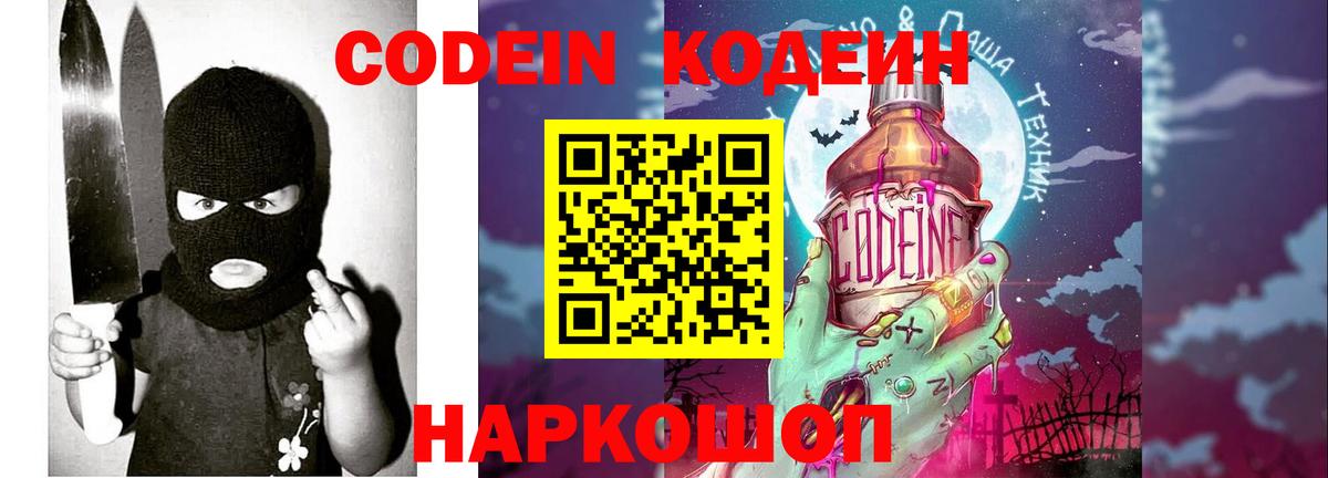 купить наркотик  Вход с VPN  Гулькевичи  Кодеин напиток Lean (лин) 