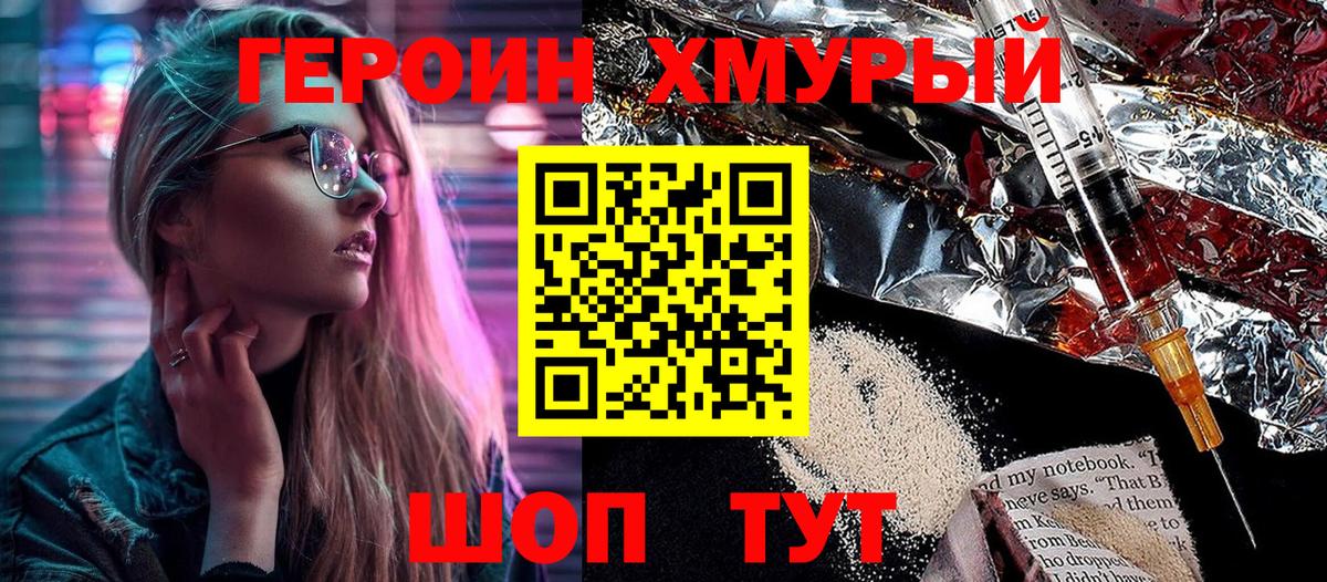 Героин хмурый Гулькевичи
