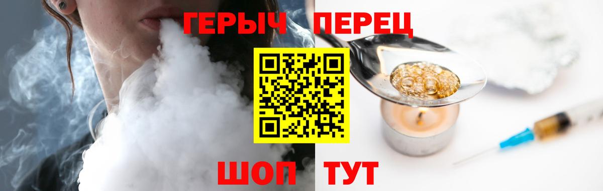 Героин Heroin  Вход с VPN  Гулькевичи 