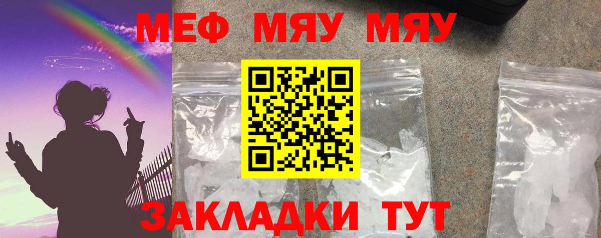 Мефедрон мука  Вход с VPN  МЕФ mephedrone  МЕФ  Гулькевичи 