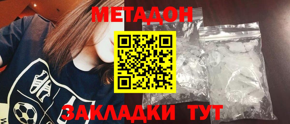 МЕТАДОН белоснежный Гулькевичи